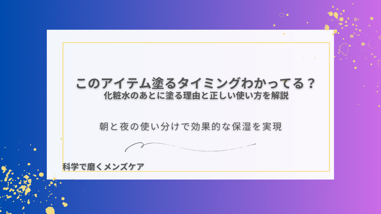 このアイテム塗るタイミングわかってる？ 化粧水のあとに塗る理由と正しい使い方を解説